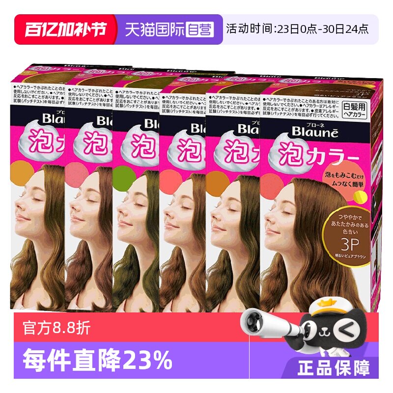 【自营】KAO/花王遮白发黑色棕色亚麻植物泡沫染发膏泡泡染发剂