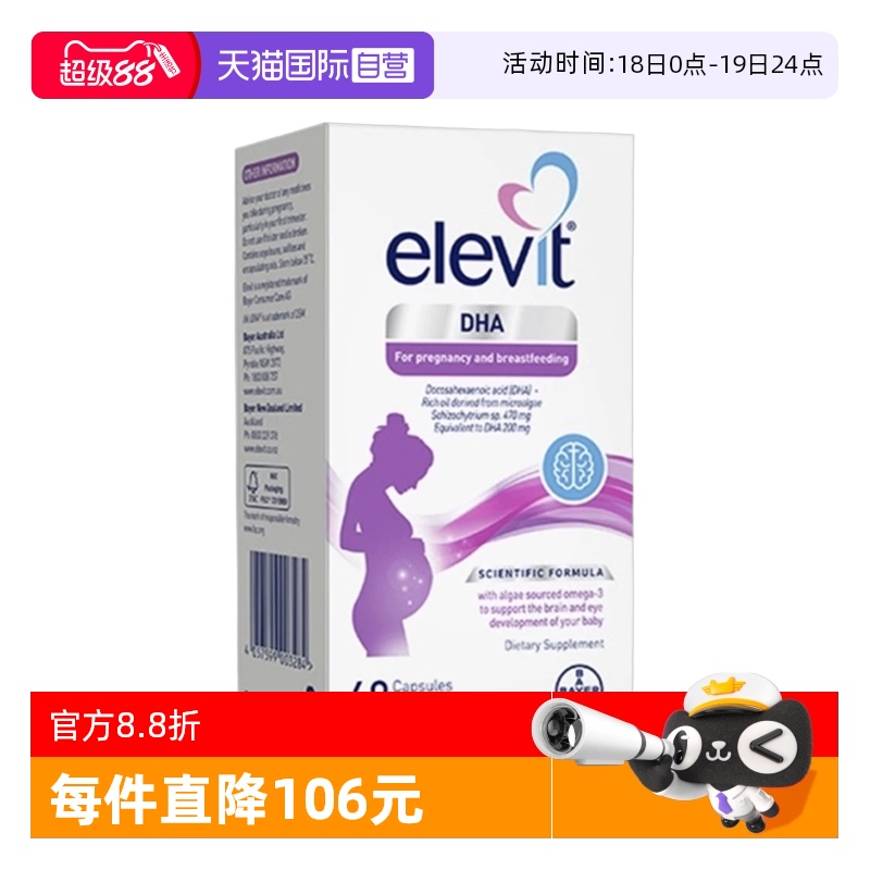 【自营】澳洲爱乐维孕期及哺乳期胆碱藻油DHA