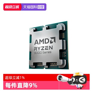 9900X散片CPU台式 AMD锐龙R9 机电脑游戏处理器AM5渲染 自营