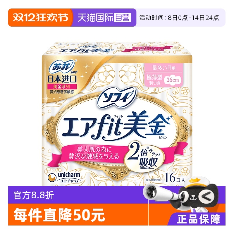 日用卫生巾sofy苏菲美金