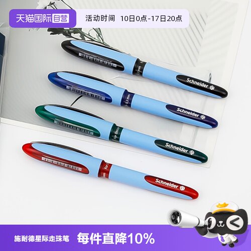 施耐德走珠笔黑科技针管直液式