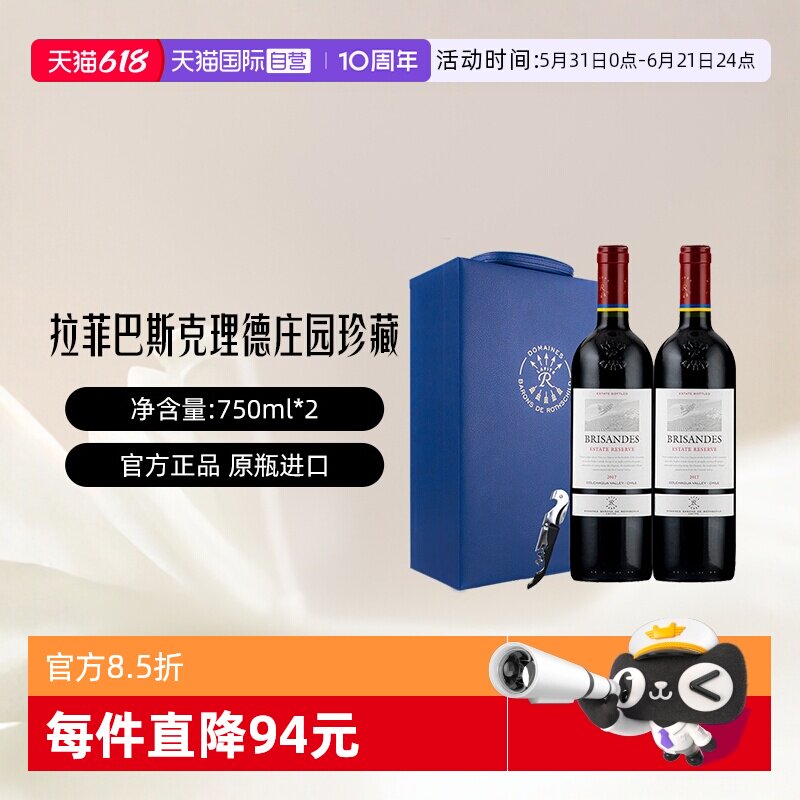 【自营】LAFITE/拉菲 智利巴斯克理德庄园珍藏红酒750ml*2/礼盒