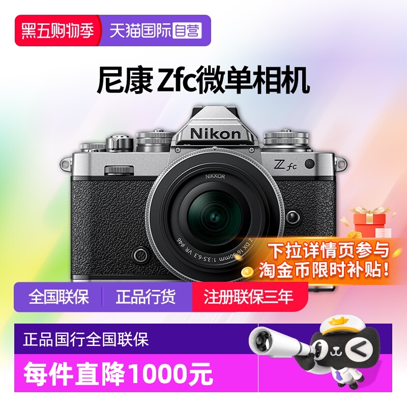 尼康zfc165028SE半画幅微单相机