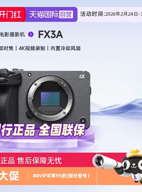 【自营】索尼FX3A摄像机 4K高清全画幅电影摄影机高端直播一体机