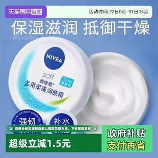 妮维雅柔美润肤霜面霜擦脸补水保湿 Nivea 乳液男全身可用 自营