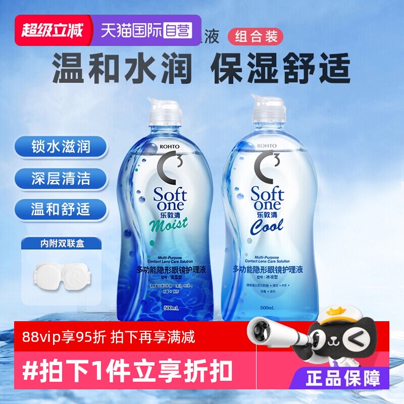 【自营】曼秀雷敦Rohto乐敦清C3近视隐形眼镜美瞳护理液500ml大瓶