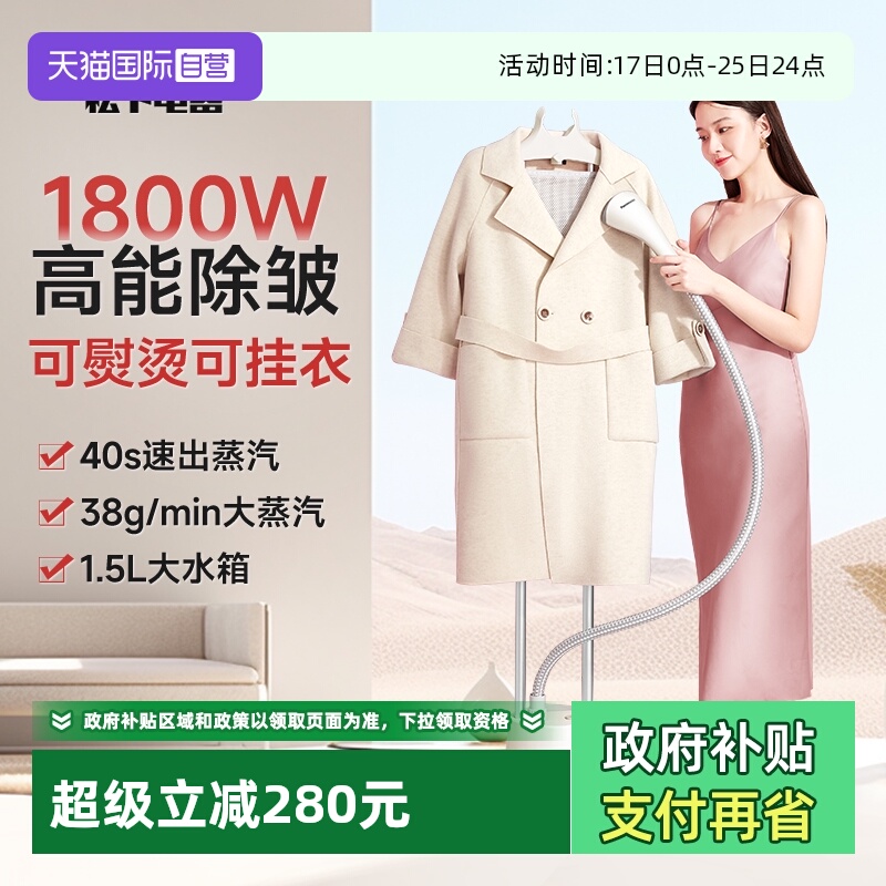 【自营】松下挂烫机家用熨烫机服装店烫衣服神器蒸汽熨斗官方正品