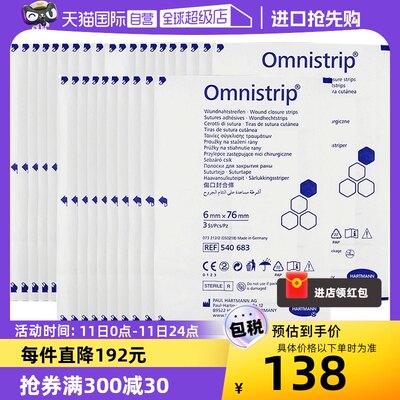 Omnistrip减张贴6mmx76mm