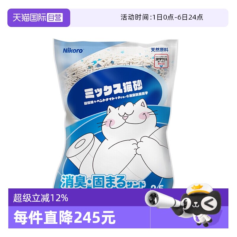 【自营】Nikoro妮可露混合猫砂豆腐砂除臭低尘可冲马桶膨润土猫砂