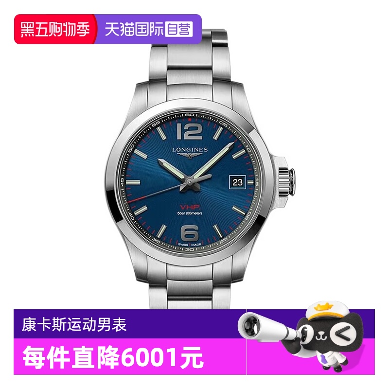 浪琴康卡斯石英运动男表