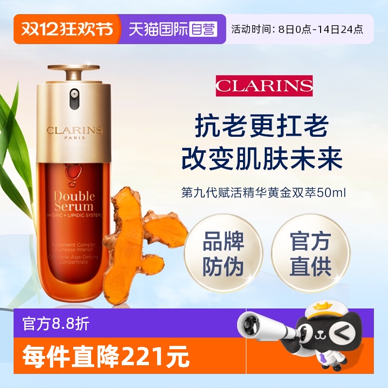 【自营】官方直供娇韵诗第九代赋活精华黄金双萃50ml（品牌防伪）