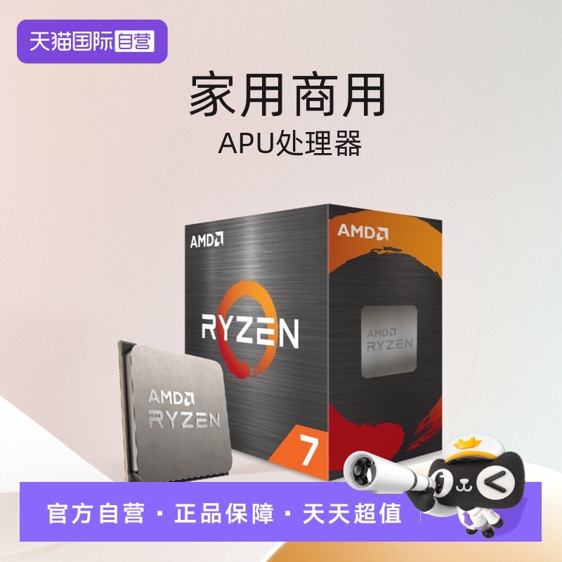 高频集显锐龙R75700G盒装CPU