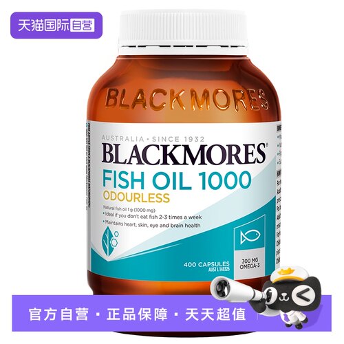 【自营】BLACKMORES澳佳宝深海dha鱼油omega3软胶囊无腥味*7瓶