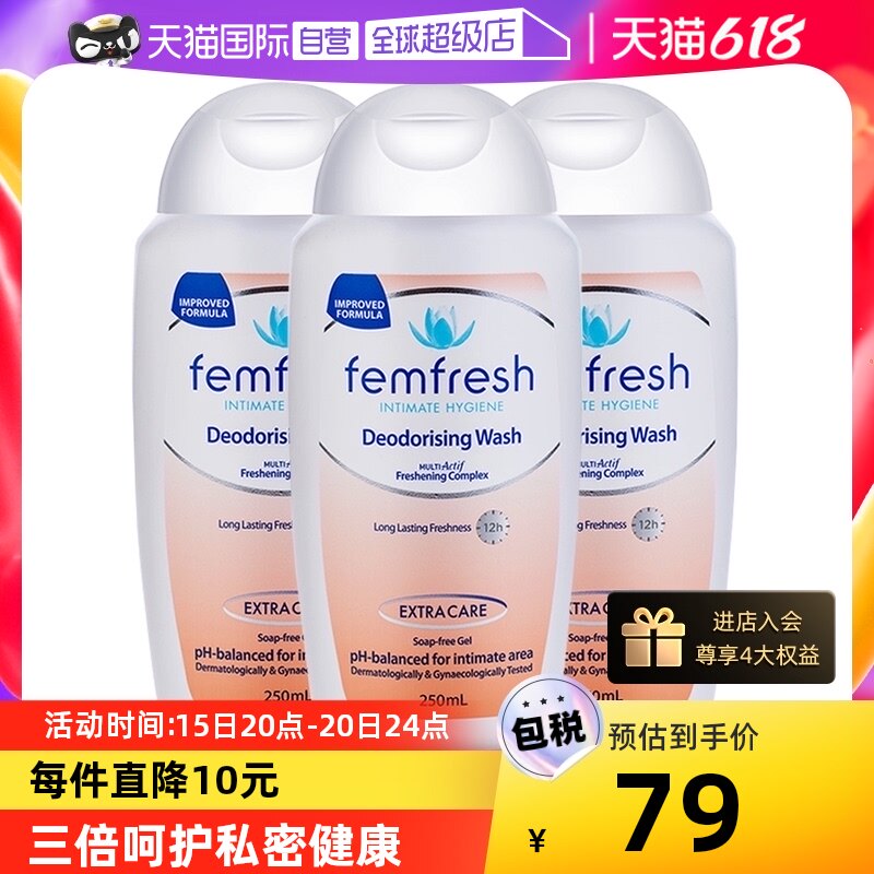 【自营】3瓶澳版femfresh芳芯女性百合私处洗护液舒缓私密护理