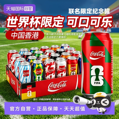 【自营】中国香港可口可乐330ml*6罐世界杯限定FIFA联名汽水饮料