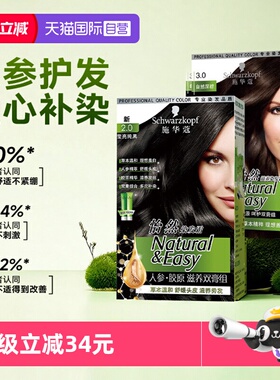 【自营】施华蔻染发膏染发剂怡然人参胶原滋养双膏植物盖白纯黑色