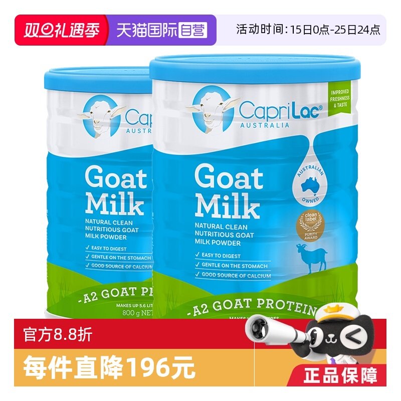【自营】澳洲进口CapriLac佳倍营成人中老年A2蛋白高钙羊奶粉送礼