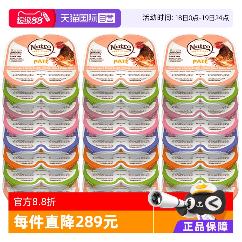 【自营】Nutro美士一分为二餐盒主食猫罐头零食无谷湿粮75g*24盒