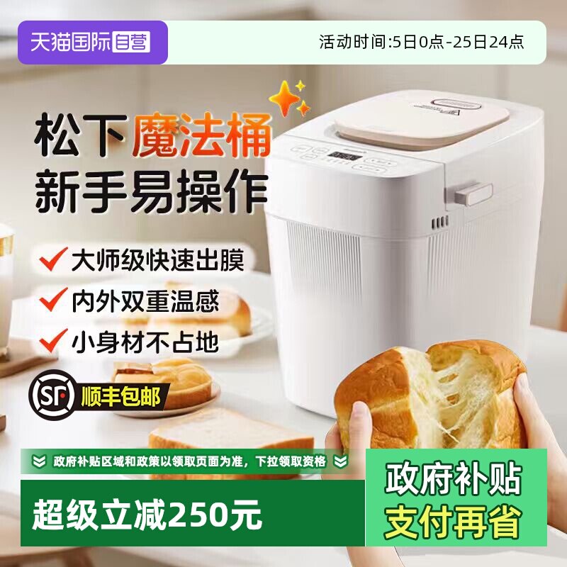 【自营】松下家用魔法桶面包机全自动迷你多功能发酵机小型和面机