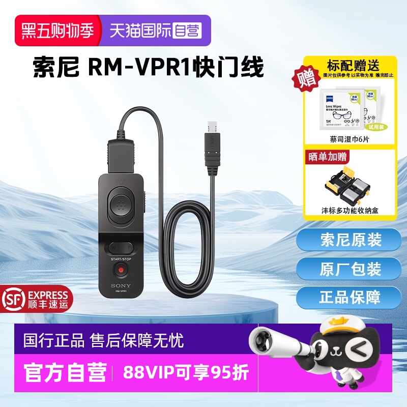 【自营】SONY索尼原装有线快门线RM-VPR1遥控器A1M2A9M3A7R5R3R4M4FX3FX30