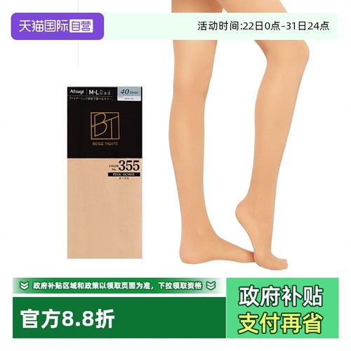 【自营】ATSUGI/厚木丝袜女