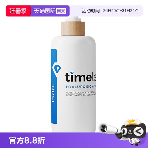 【自营】TIMELESS（美容护肤）玻尿酸精华补水保湿高浓度240ml