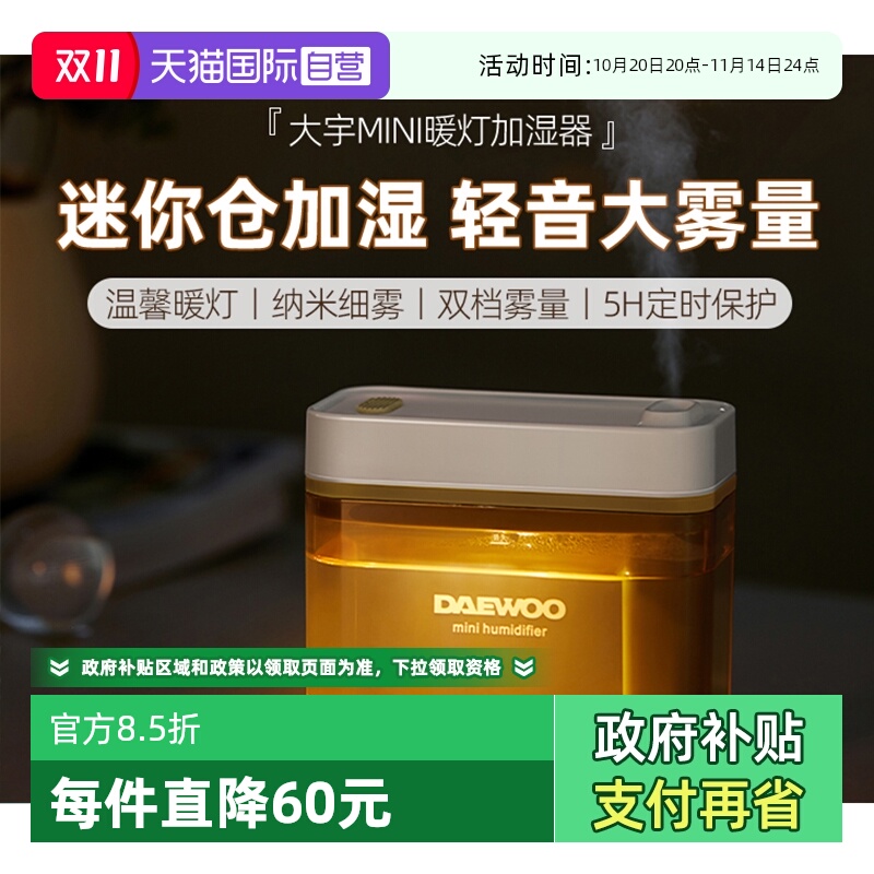 【自营】大宇加湿器小型便携式家用办公室桌面静音卧室空气净化器