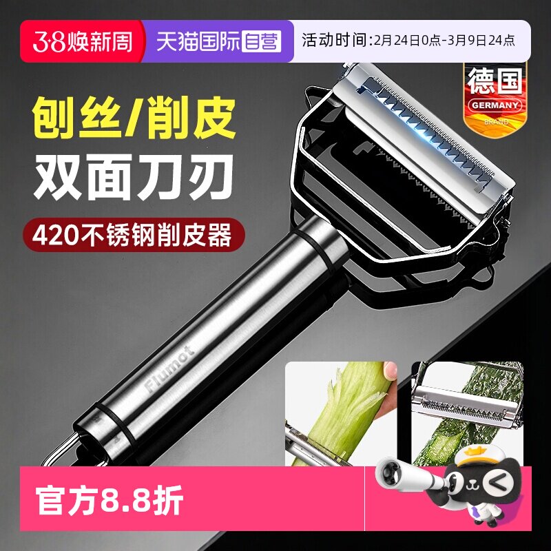【自营】德国不锈钢削水果皮神器厨房专用瓜刨刀刮剥土豆去皮刨子
