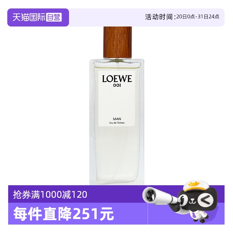LOEWE/罗意威50ml001男款淡香水
