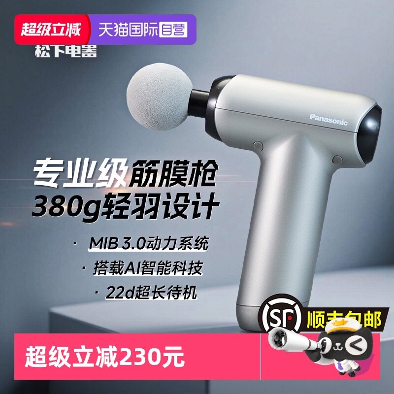 【自营】松下筋膜枪肌肉按摩器迷你女生健身送朋友圣诞节生日礼物,个人护理/保健/按摩器材,按摩枪,淘宝优惠券,粉丝福利购,淘宝优惠卷