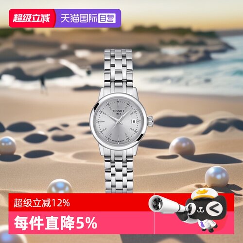【自营】天梭TISSOT梦圆系列女士石英表瑞士时尚女士腕表正品送礼