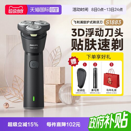 飞利浦帕拉丁剃须刀S1883