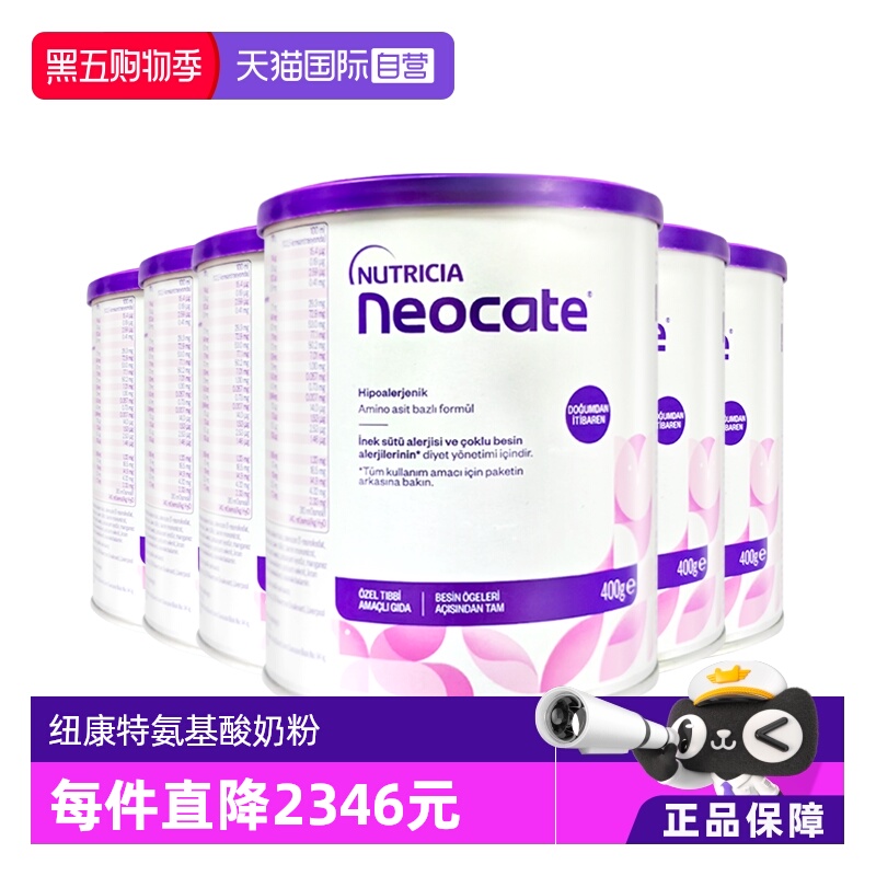 【自营】纽康特氨基酸奶粉LCP特殊配方粉无乳糖婴儿欧版400g*6罐
