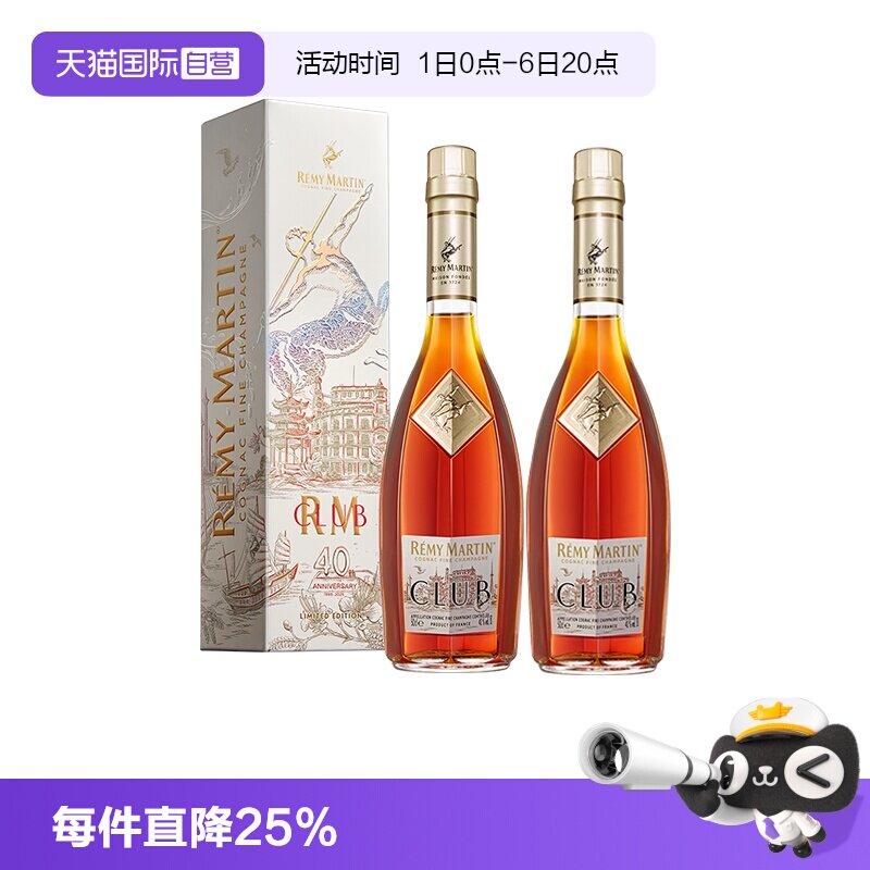 【自营】人头马CLUB500ml*2 浪起浪涌 限量版 进口洋酒 正品行货