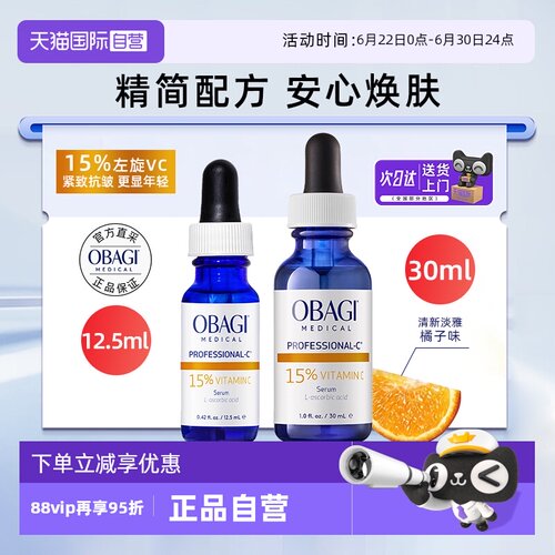 【自营】Obagi/欧邦琪维C紧致修护精华液左旋式VC15%抗皱保湿舒缓