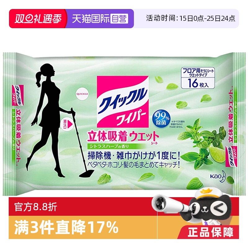 花王毛发柑橘香草16枚进口湿纸巾