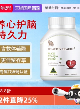 【自营】Wealthy Health辅酶Q10软胶囊护心肌保健品保护澳洲进口