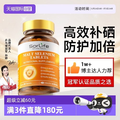 Sorlife麦芽硒片女性补硒