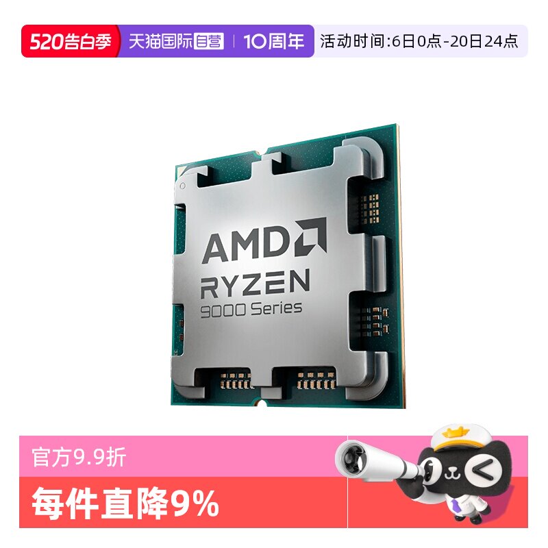 【自营】AMD锐龙R9 9900X散片CPU台式机电脑游戏处理器