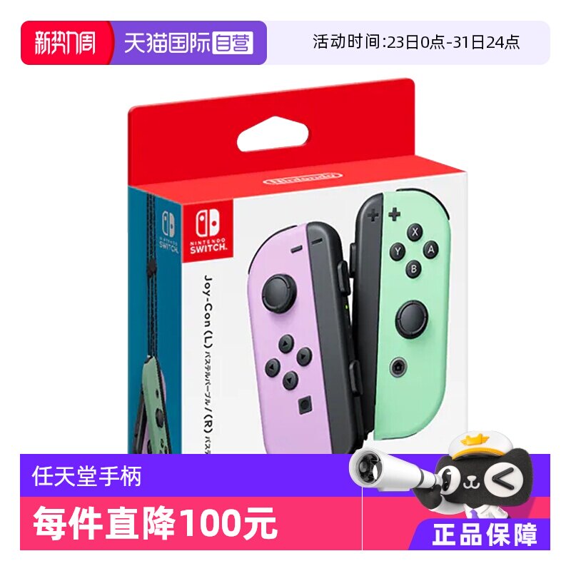 【自营】任天堂正版Switch Joy-Con 左右手柄体感震动