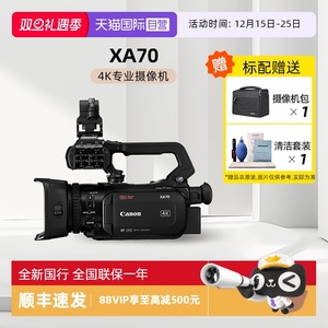 【自营】canon/佳能 XA70 紧凑型4K专业高清数码红外夜摄摄像机