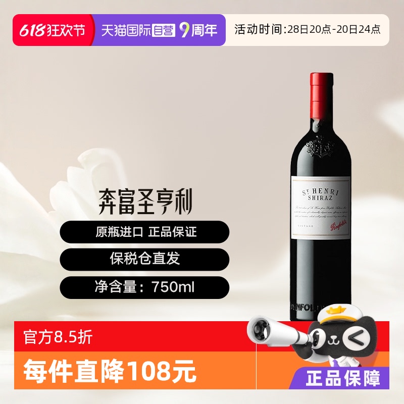 ӪĴԭƿʥɺѾ Penfolds St Henri