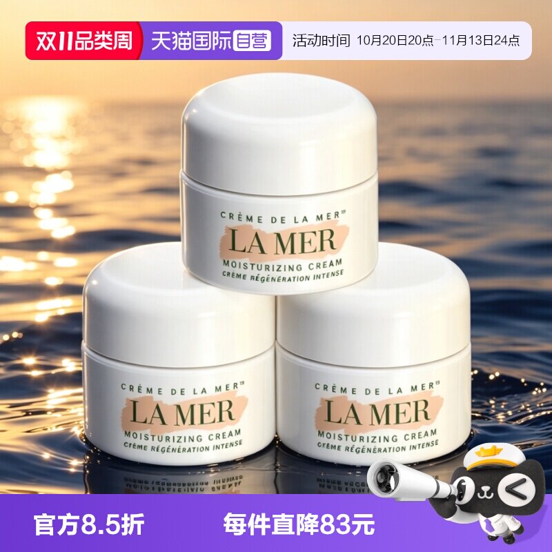 【自营】LA MER/海蓝之谜经典型精华面霜7ml*3滋养修护保湿补水