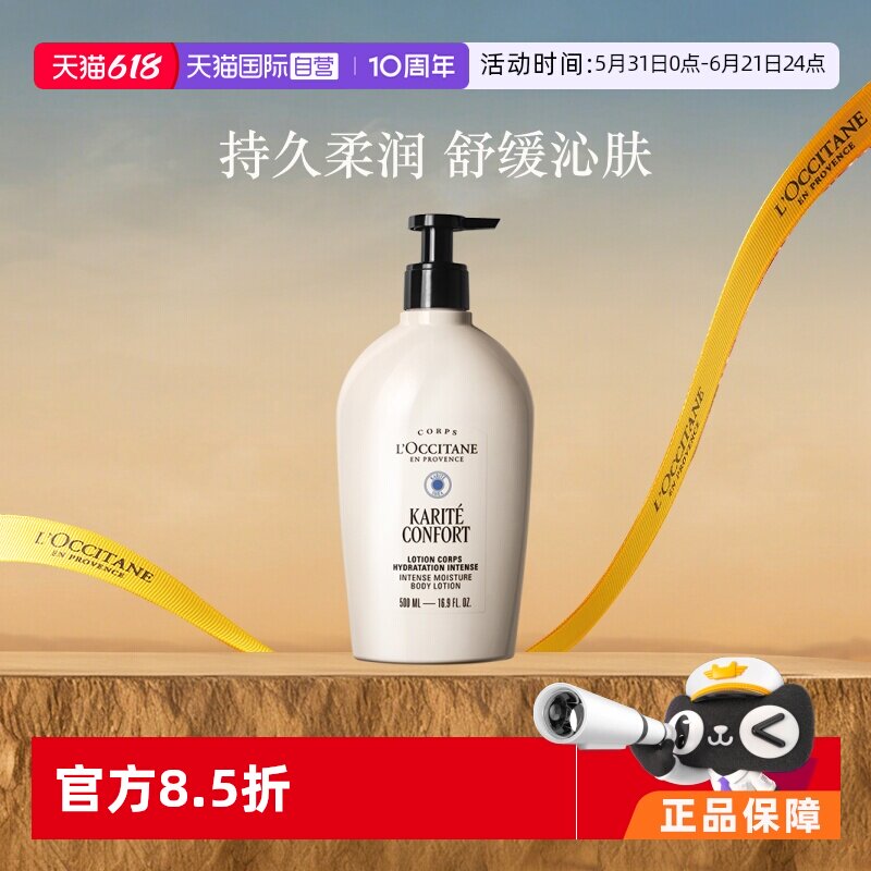 【自营】欧舒丹滋润保湿不粘腻500ml新乳木果身体丰凝润肤露