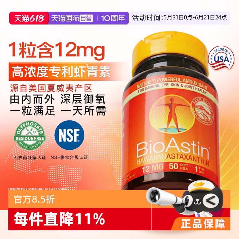 【自营】BioAstin天然虾青素胶囊雨生红球藻12mg高浓度虾青素进口