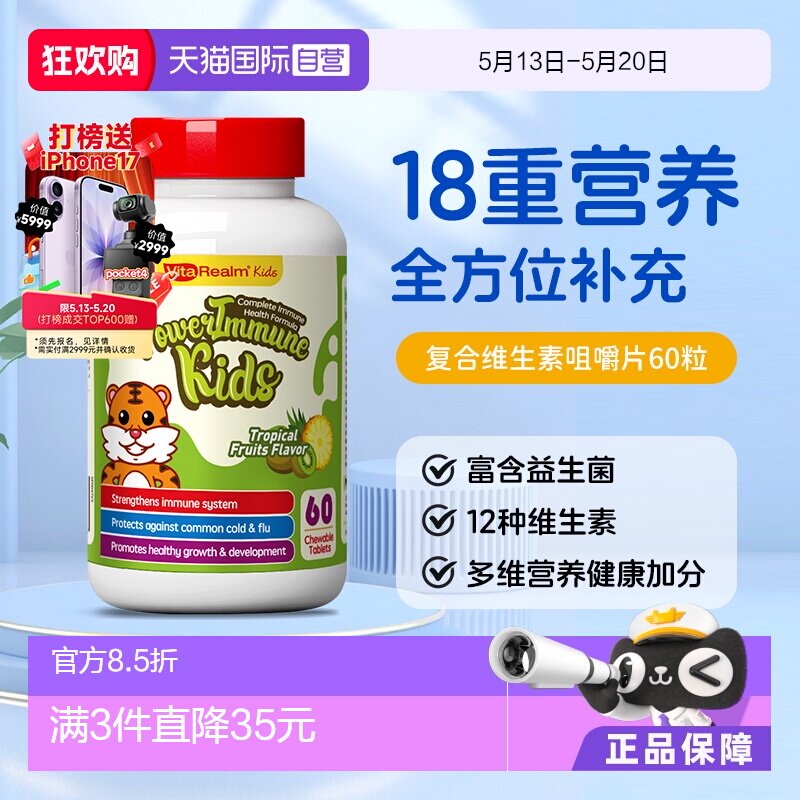 【自营】维乐原儿童多维复合维生素b族vc e补镁锌富含益生菌60粒
