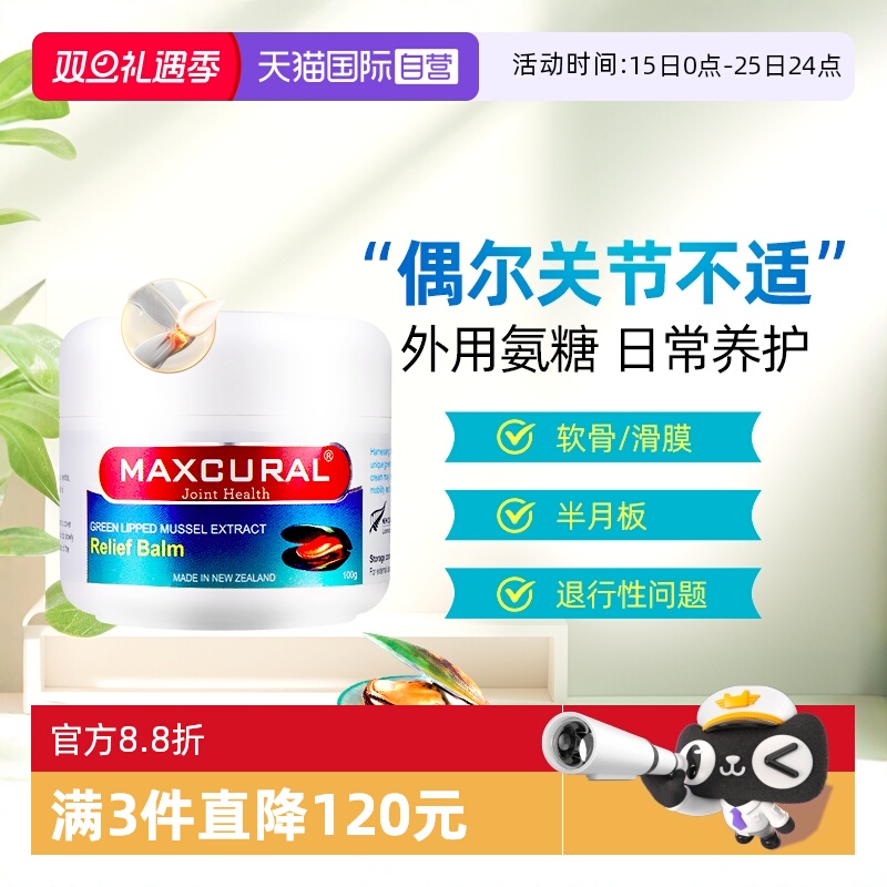 外用氨糖 小分子渗透 呵护关节