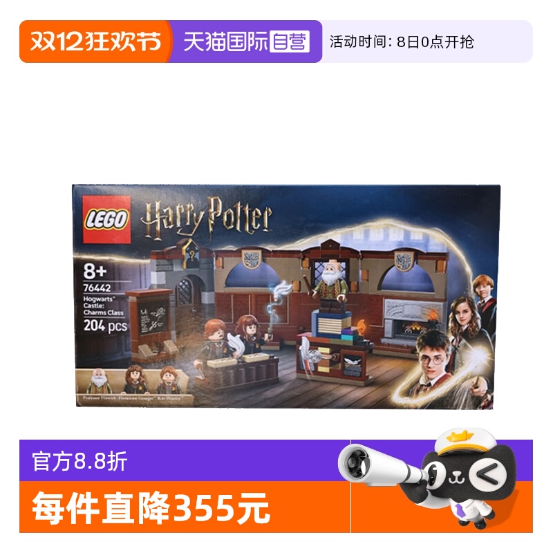 【自营】LEGO乐高76442霍格沃茨™城堡：魔咒课哈利波特系列积木