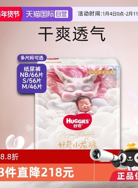 【自营】好奇皇家御裤小龙裤纸尿裤NB66/S56/M46超薄透气新老交替