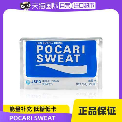 【自营】Pocari Sweat/宝矿力水特宝矿力水特粉末清凉饮料660g